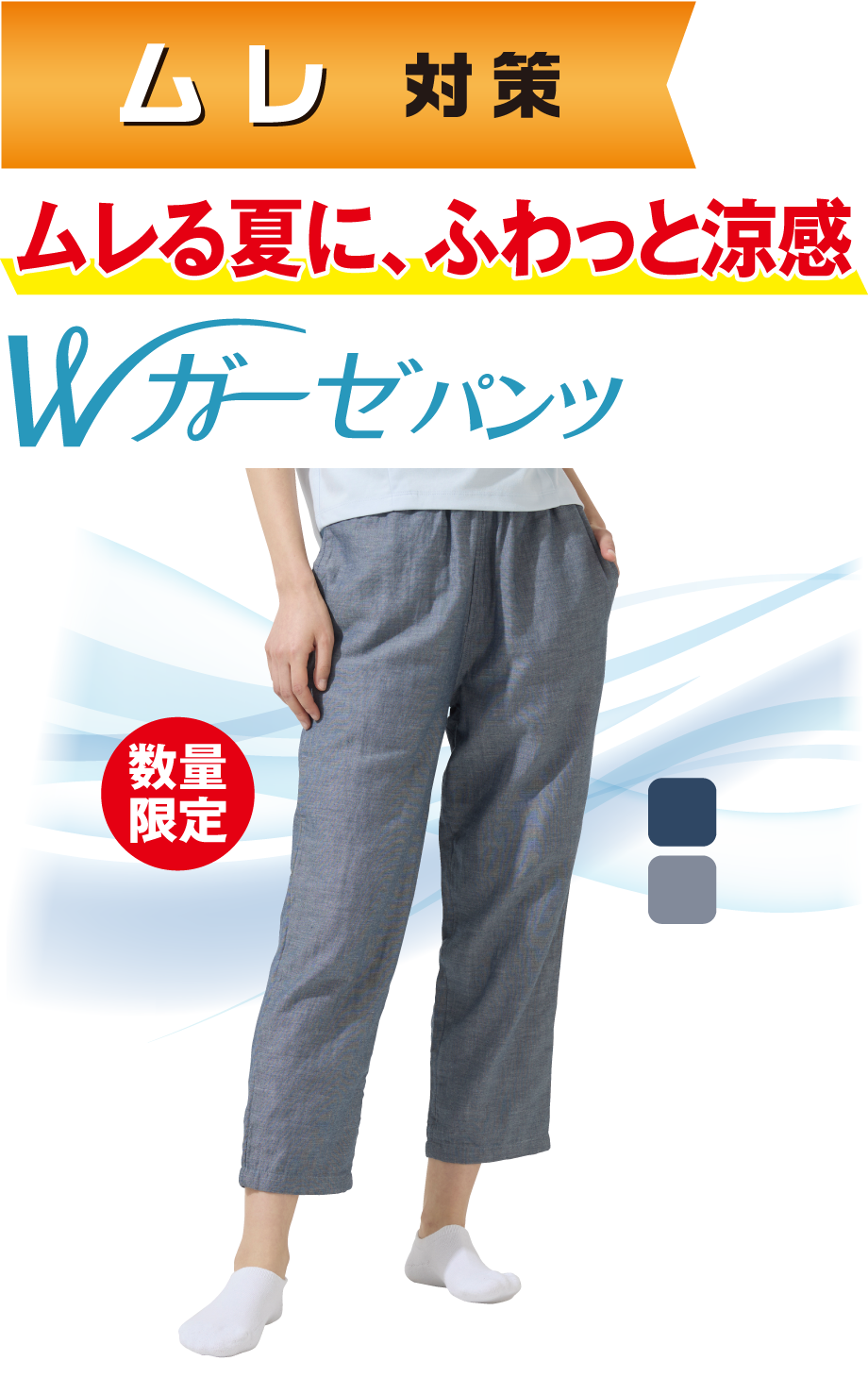 ダブルガーゼイージーパンツ　レディース