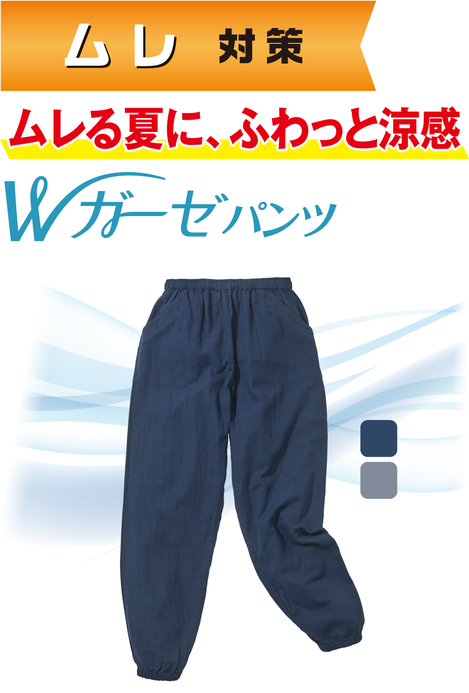 ダブルガーゼもんぺ