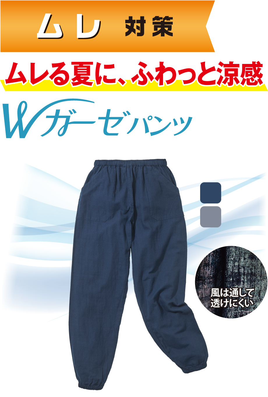 ダブルガーゼもんぺ