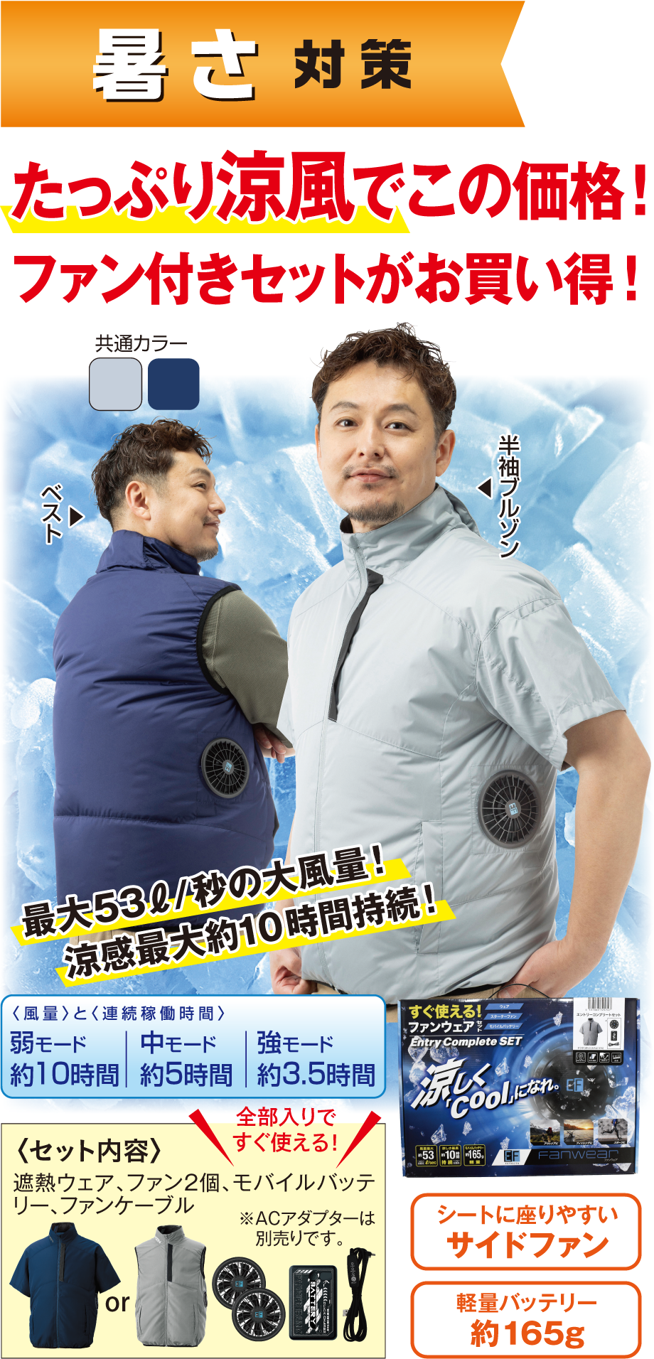 ファン付き遮熱ウェア スターターセット（ベスト・半袖ブルゾン）
