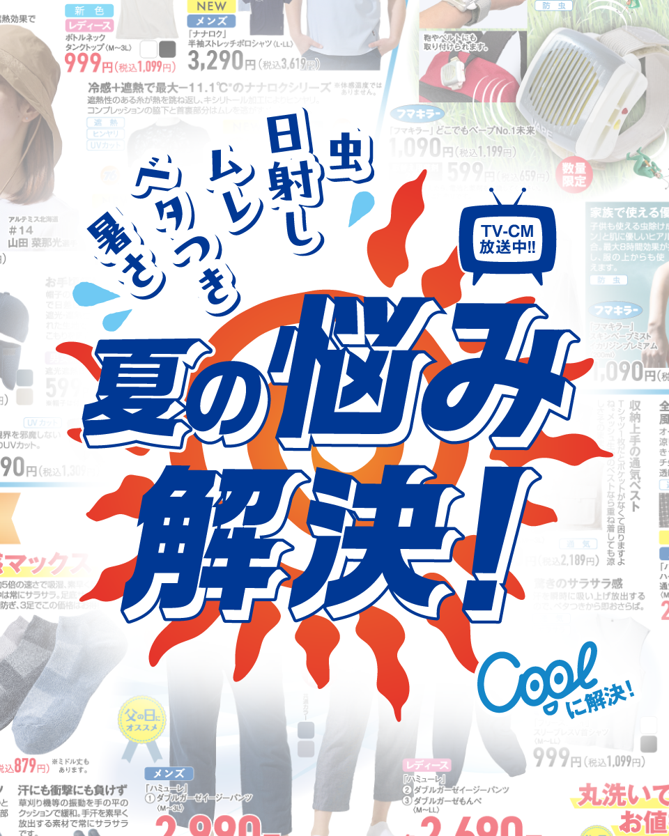 おかげ様で創業50年てまひま増刊号