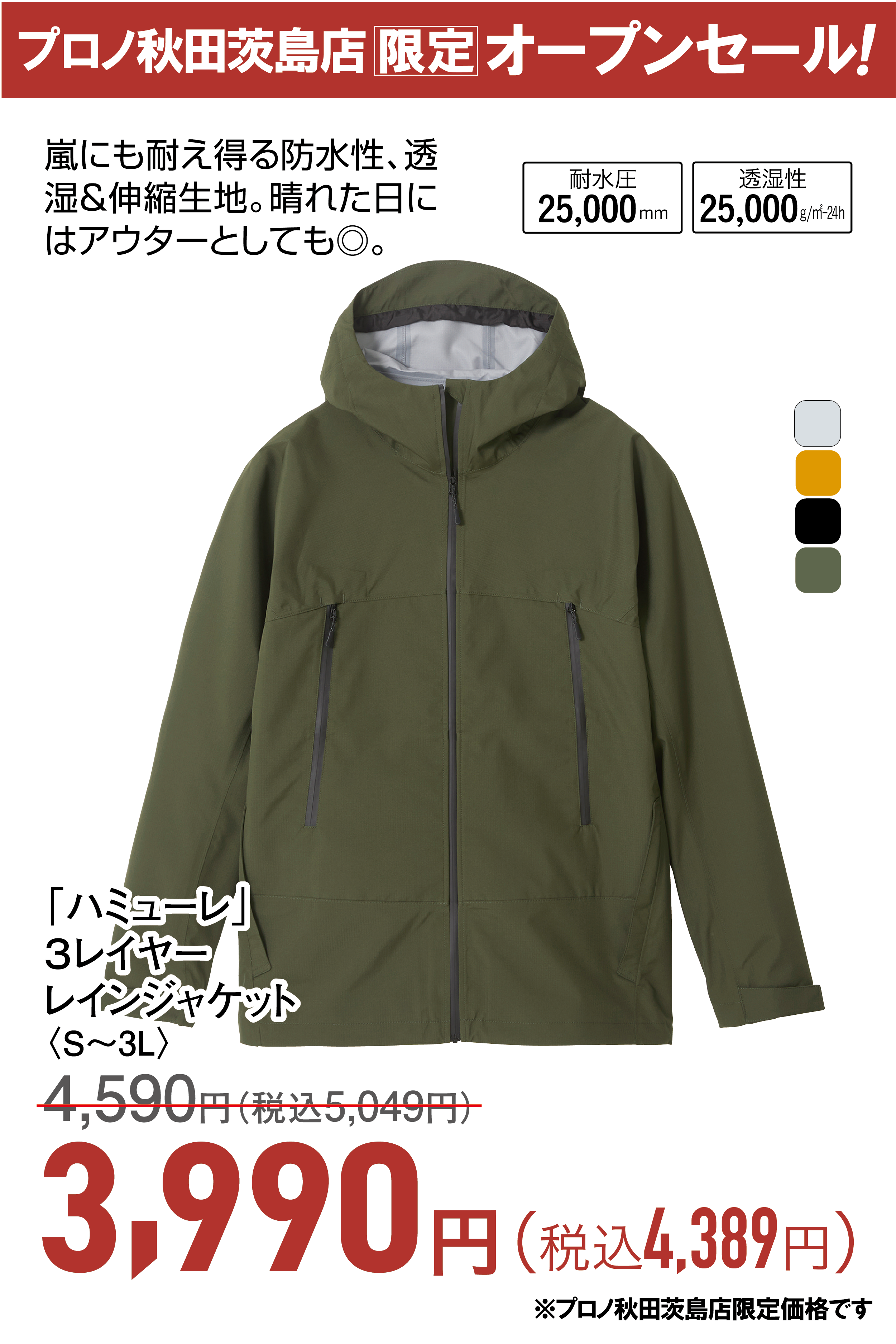 2026年 秋田茨島店オープン