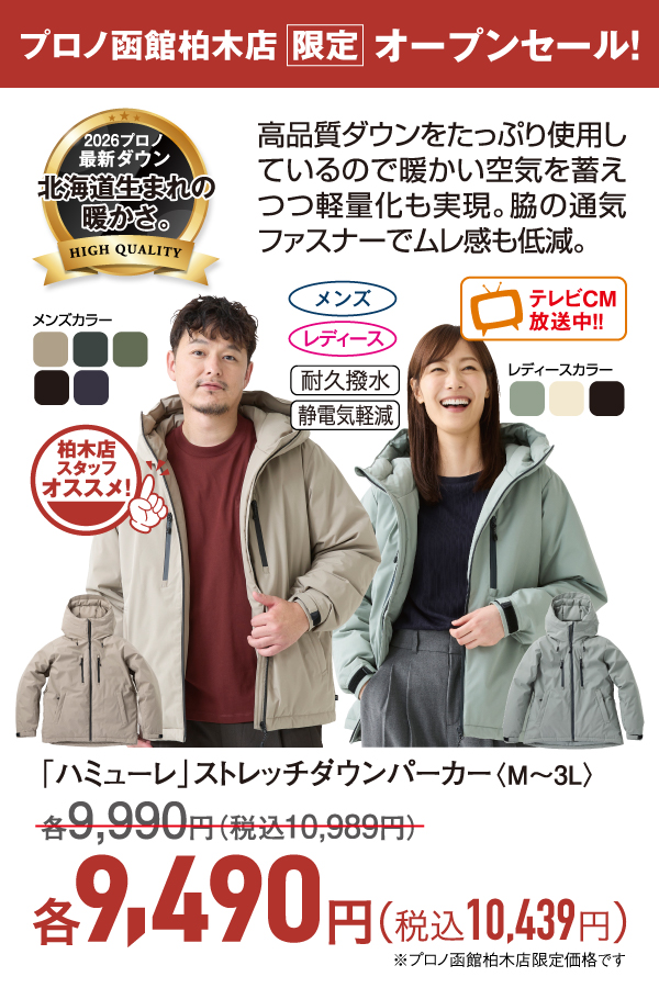 ストレッチダウンパーカー