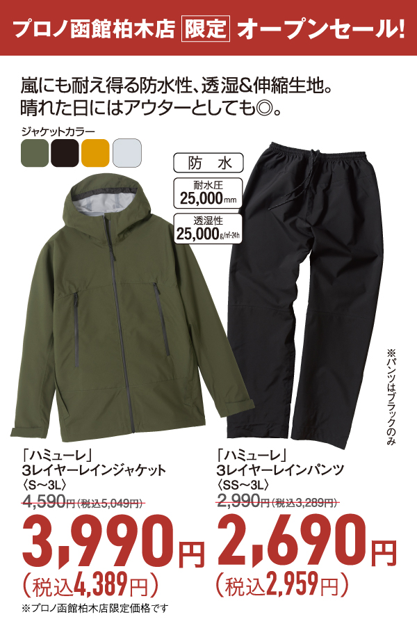 3レイヤーレインシリーズ