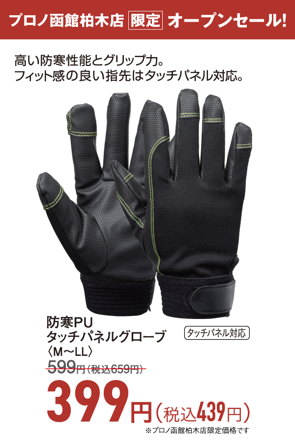 防寒PUタッチパネルグローブ
