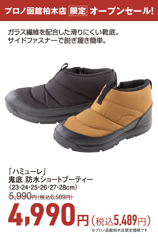 鬼底防水ショートブーティー