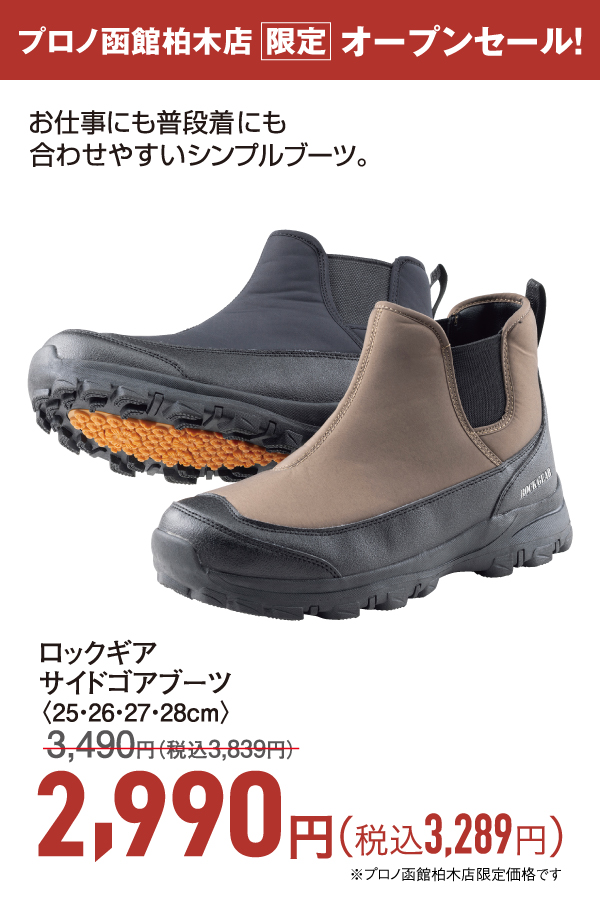 ロックギアサイドゴアブーツ