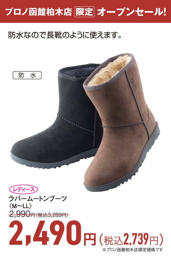 ラバームートンブーツ