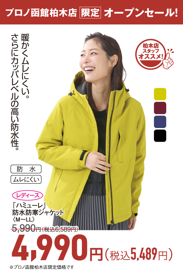 防水防寒ジャケット