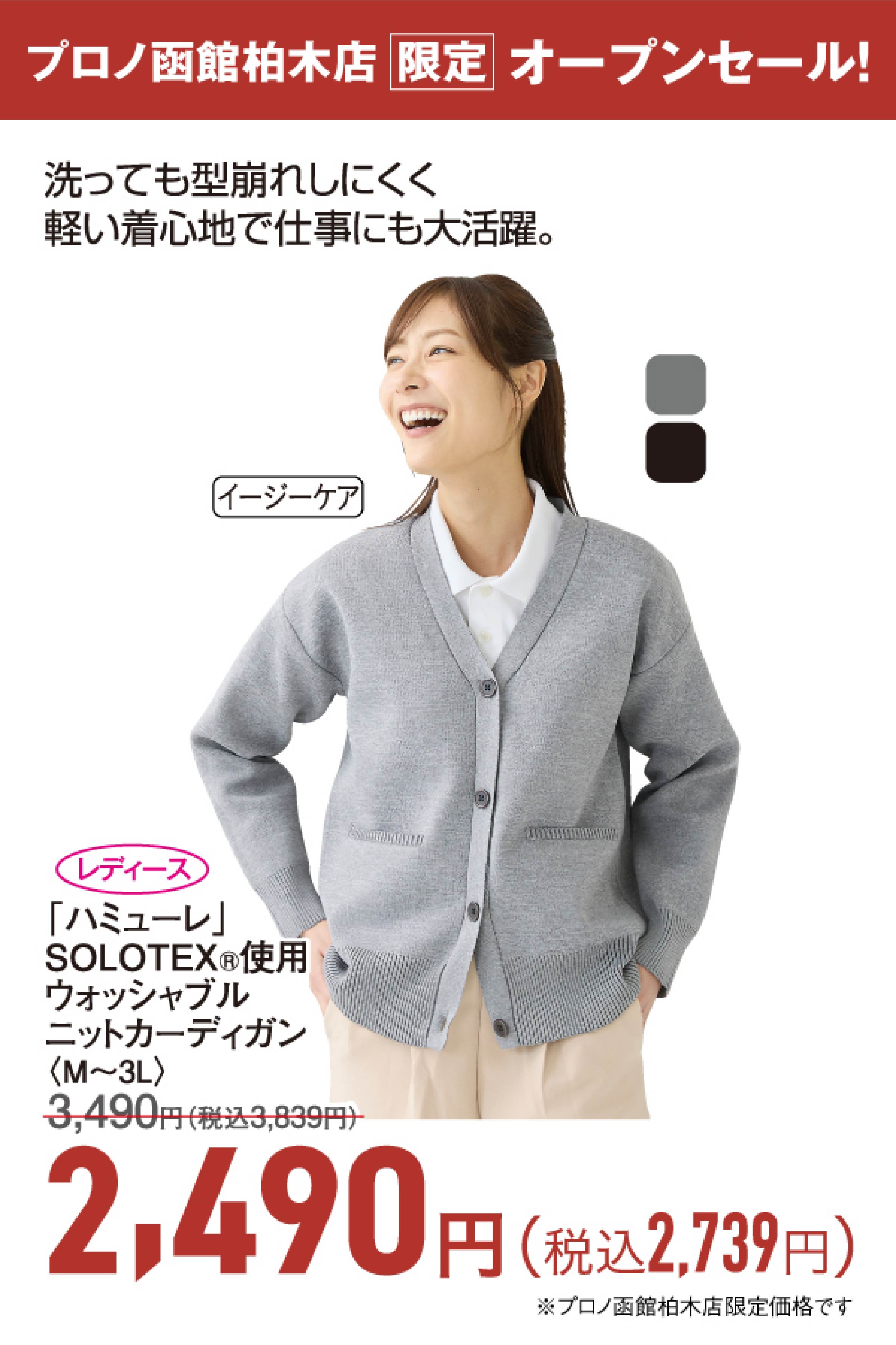 SOLOTEX(R)使用ウォッシャブルニットカーディガン