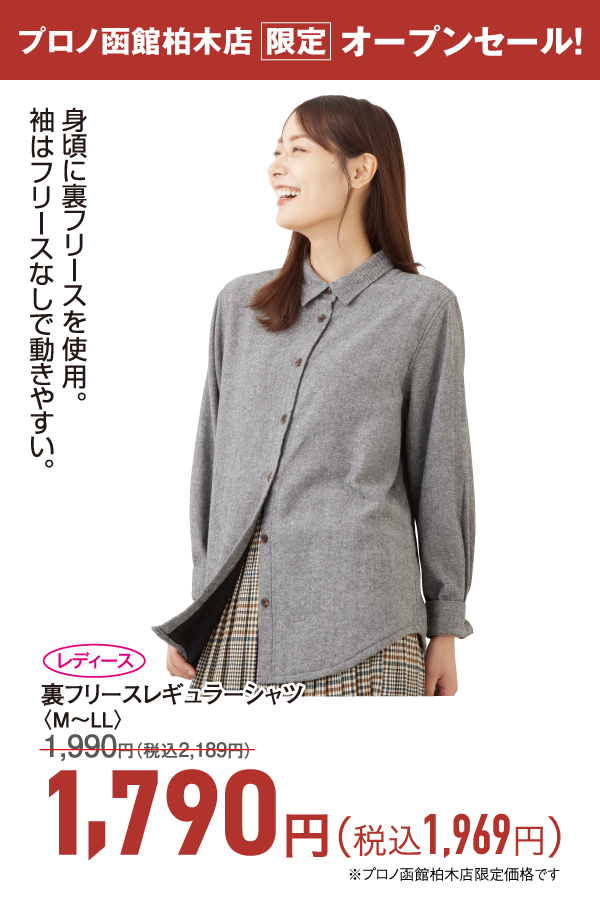 裏フリースレギュラーシャツ