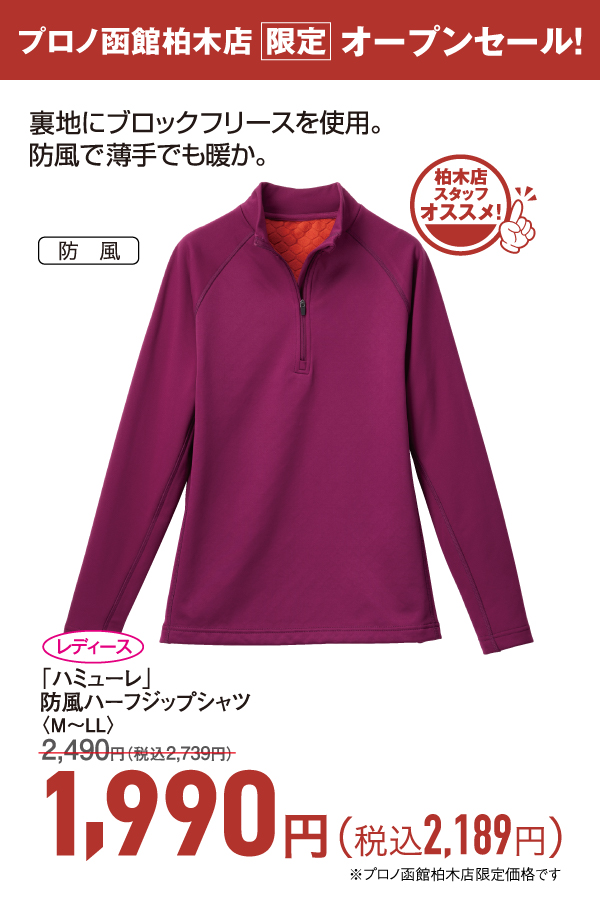 防風ハーフジップシャツ