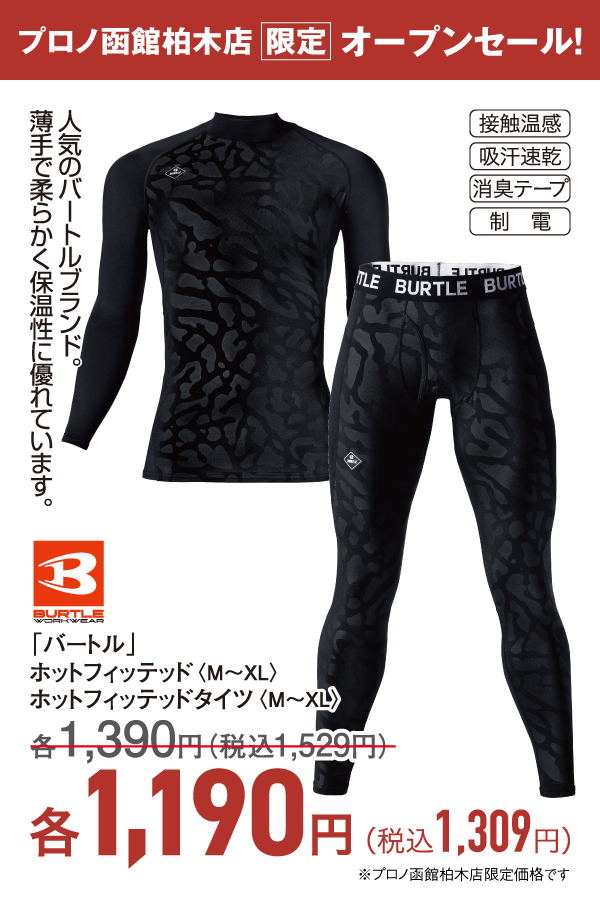 ホットフィッテッド