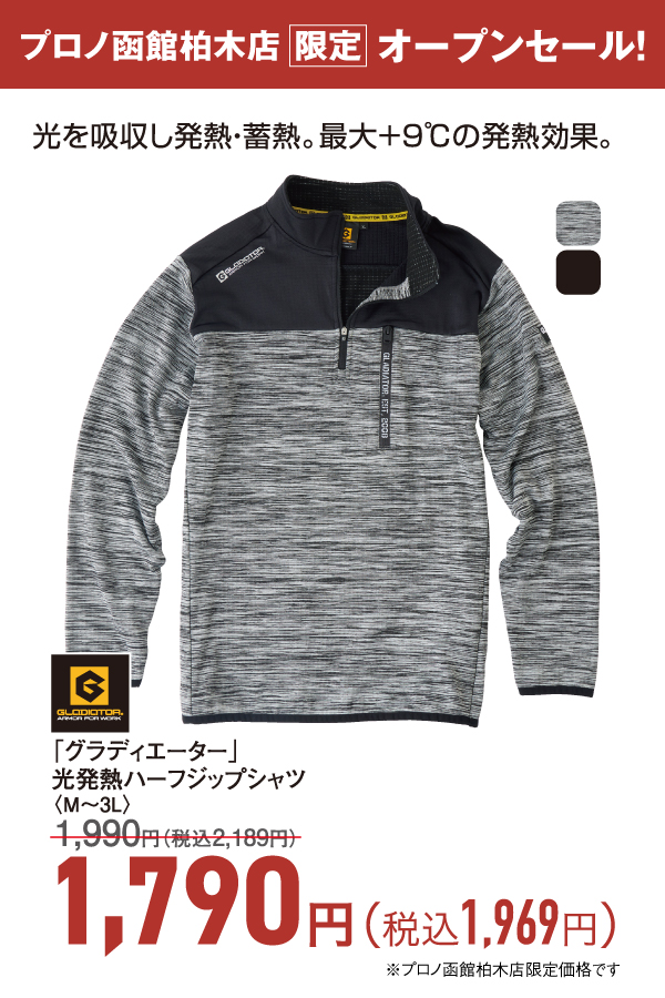 光発熱ハーフジップシャツ