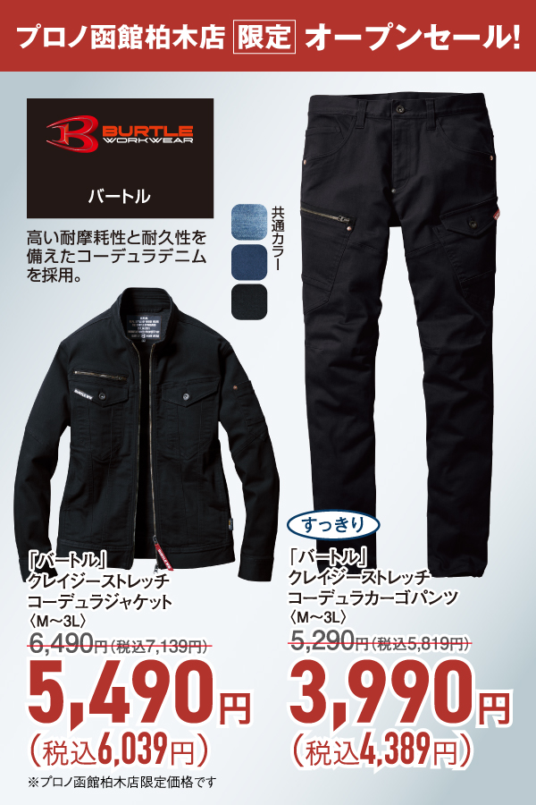 クレイジーストレッチコーデュラジャケット・パンツ