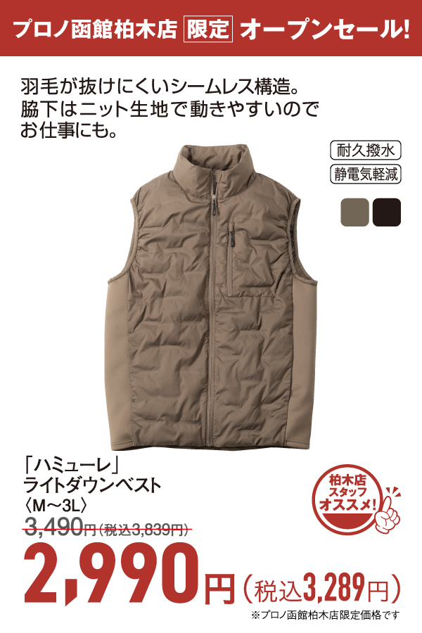 ライトダウンベスト