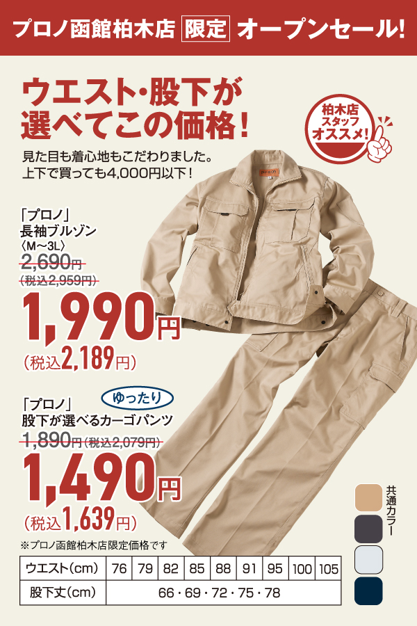 長袖ブルゾン・股下が選べるカーゴパンツ