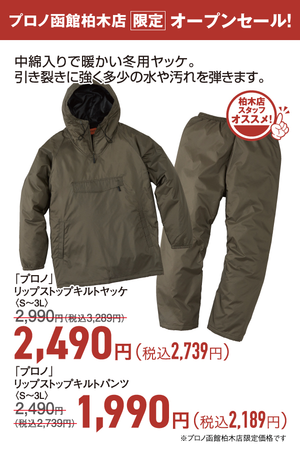 リップストップキルトヤッケ・パンツ