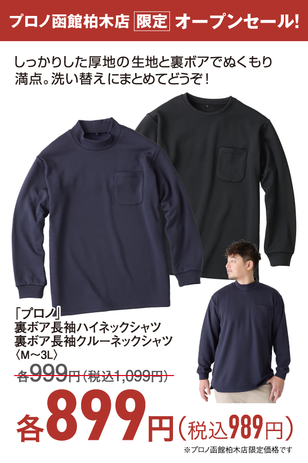 裏ボア長袖シャツ