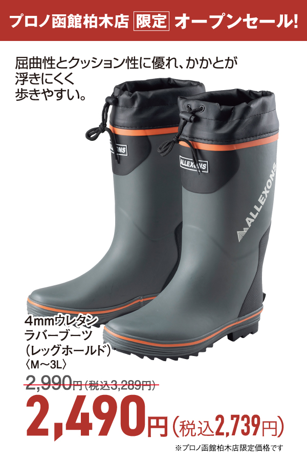 4mmウレタンラバーブーツ
