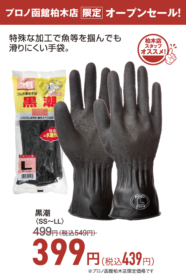 黒潮