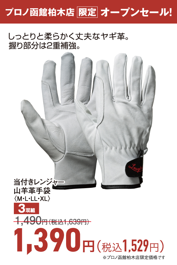当付きレンジャー山羊革手袋