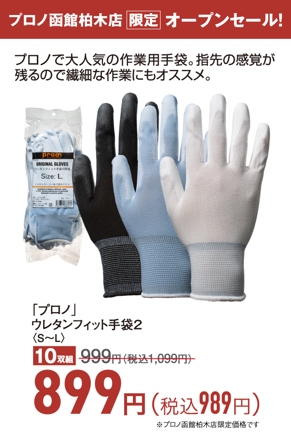 ウレタンフィットレ袋2
