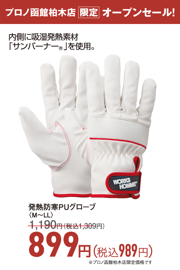 発熱防寒PUグローブ