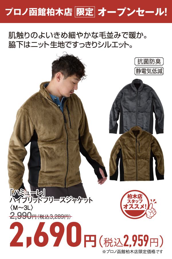 ハイブリッドフリースジャケット