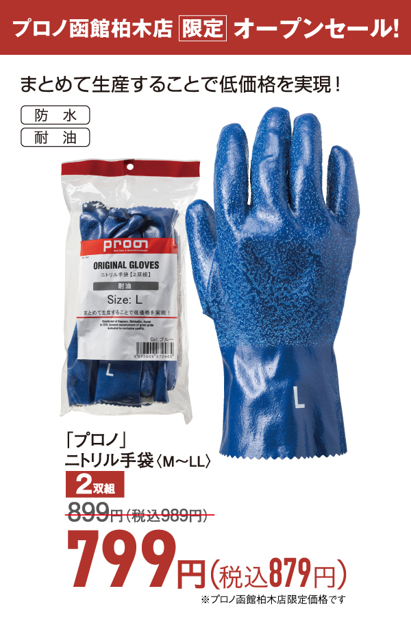 ニトリル手袋