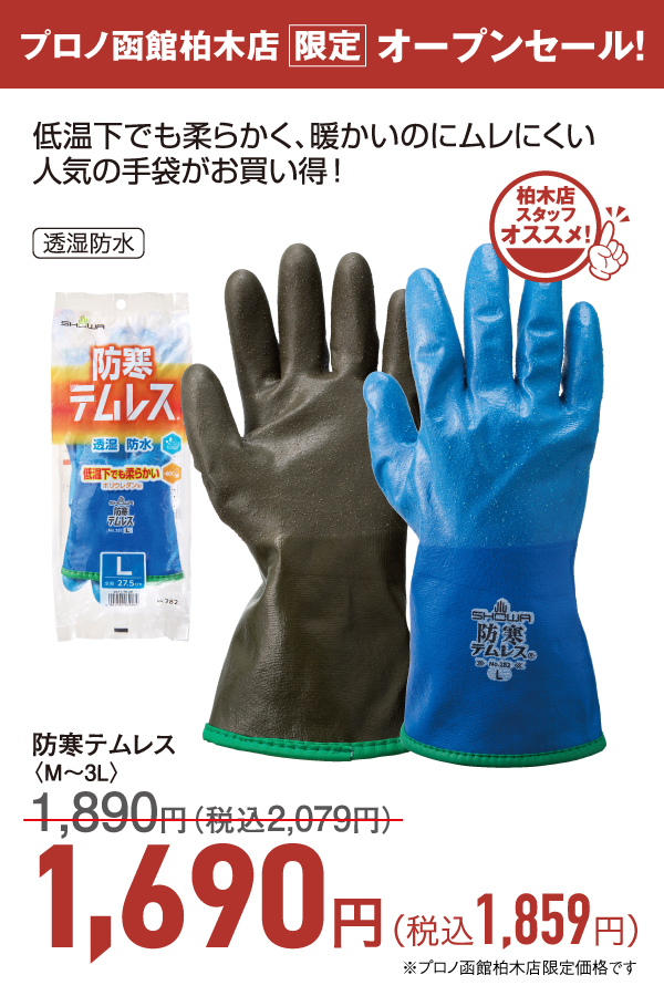 防寒テムレス