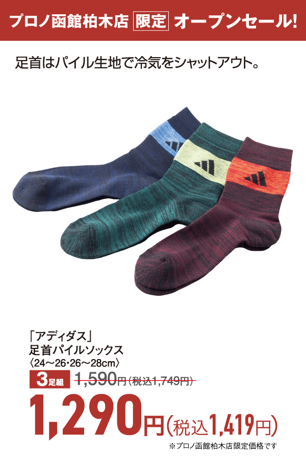 足首パイルソックス