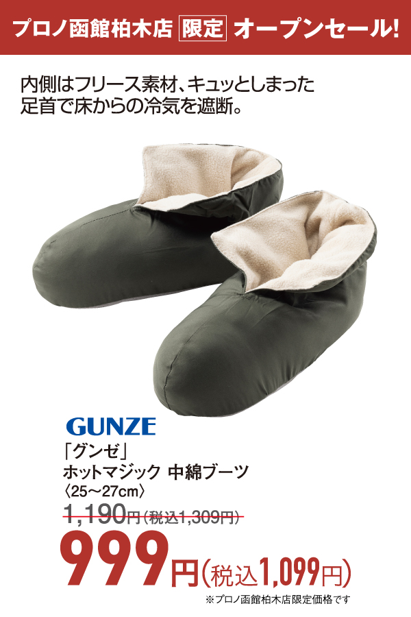 ホットマジック中綿ブーツ