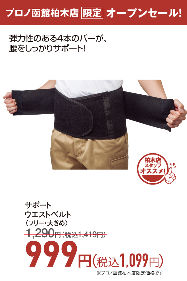 サポートウエストベルト