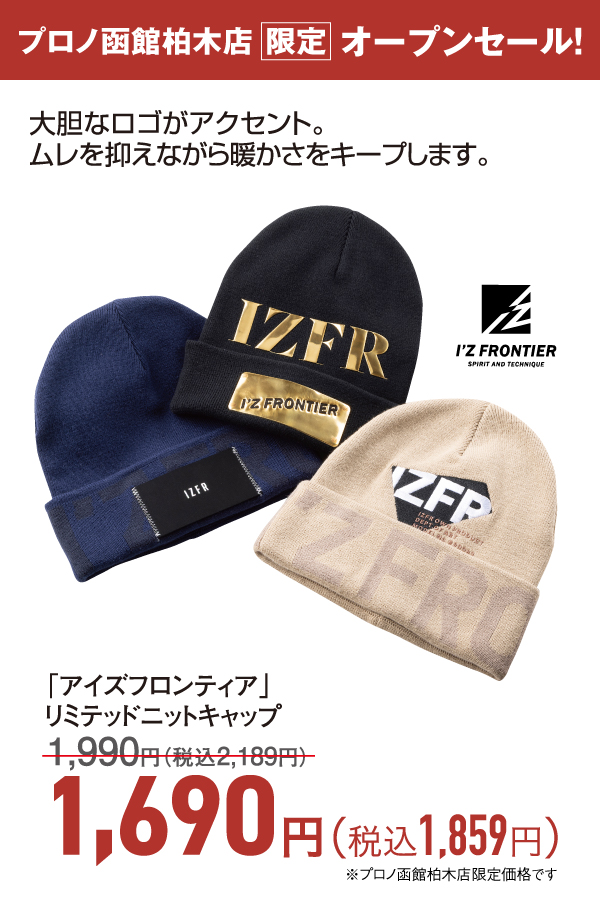 リミテッドニットキャップ