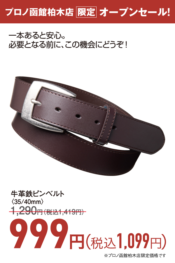 牛革鉄ピンベルト
