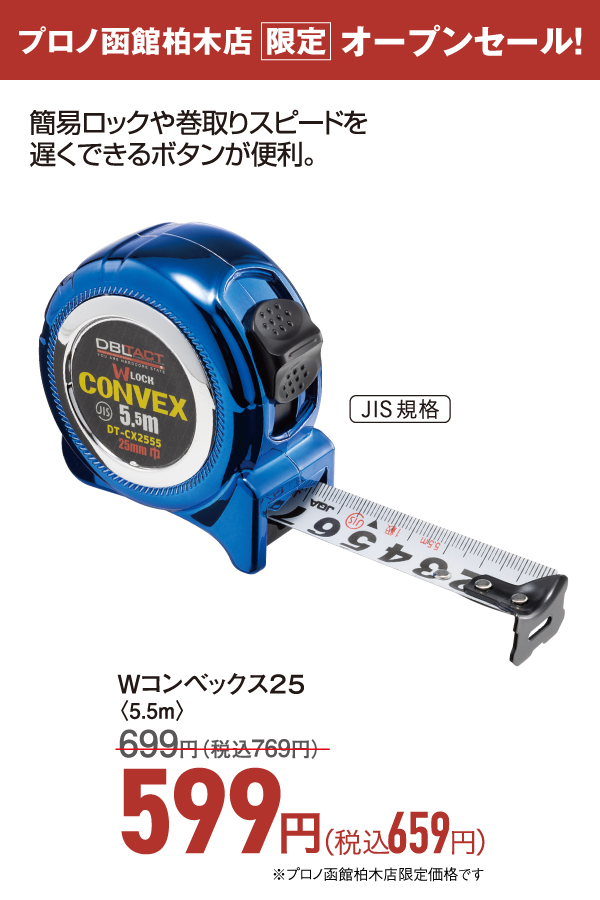 Wコンベックス25