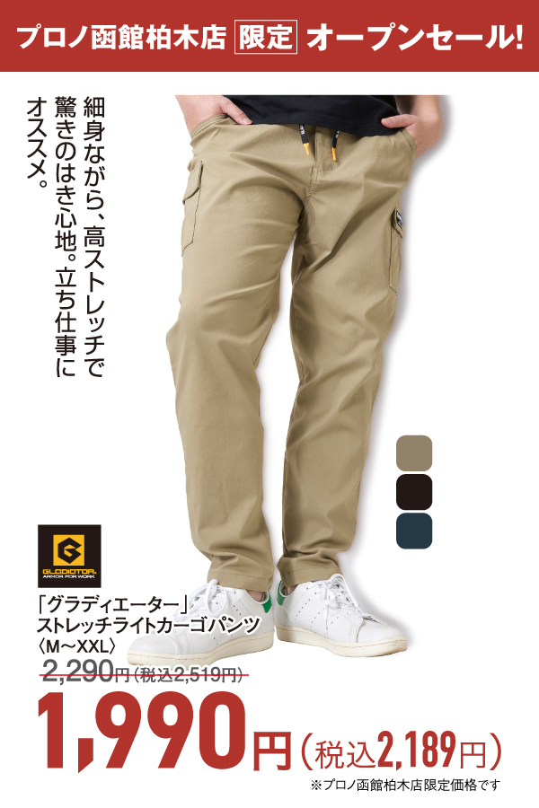 ストレッチライトカーゴパンツ