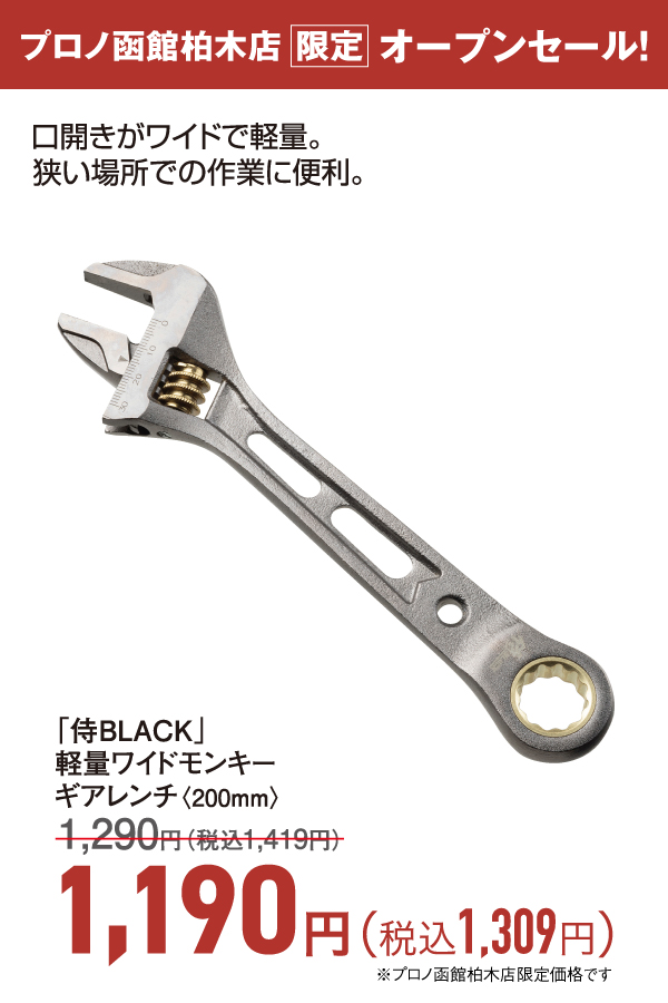 軽量ワイドモンキーギアレンチ