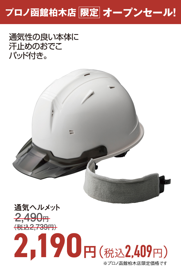 通気ヘルメット