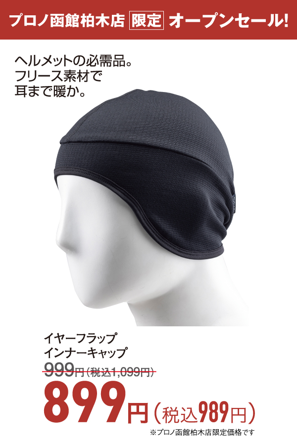 イヤーフラップインナーキャップ