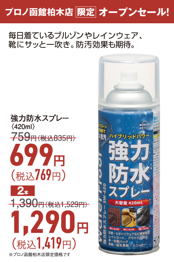強力防水スプレー