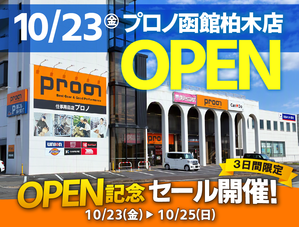 2026年 函館柏木オープンタイトル