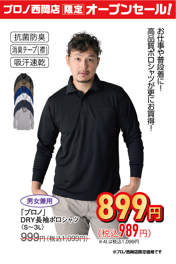 DRY長袖ポロシャツ