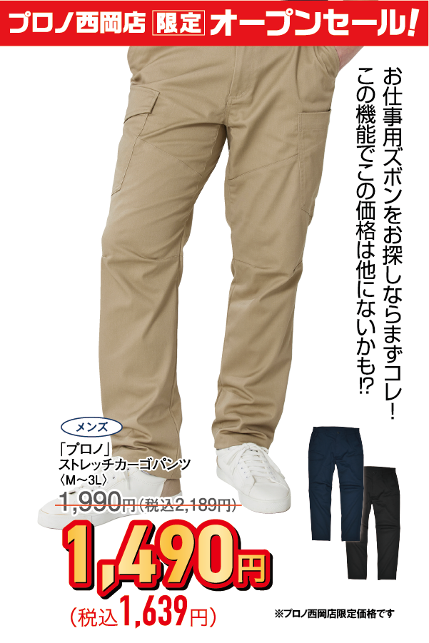 ストレッチカーゴパンツ