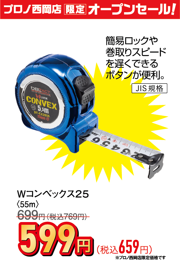 Wコンベックス25