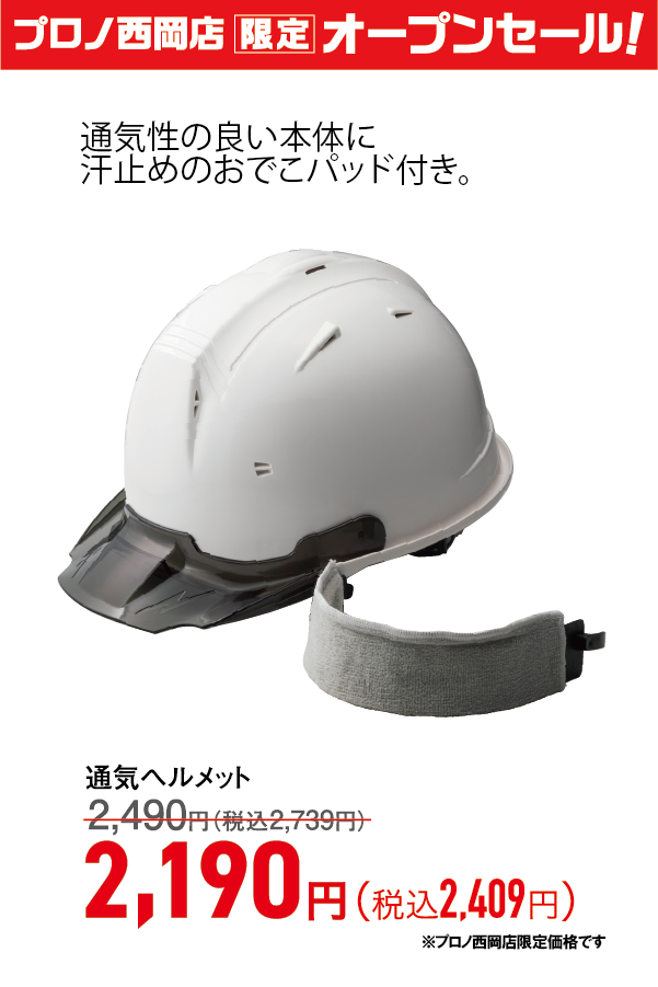 通気ヘルメット