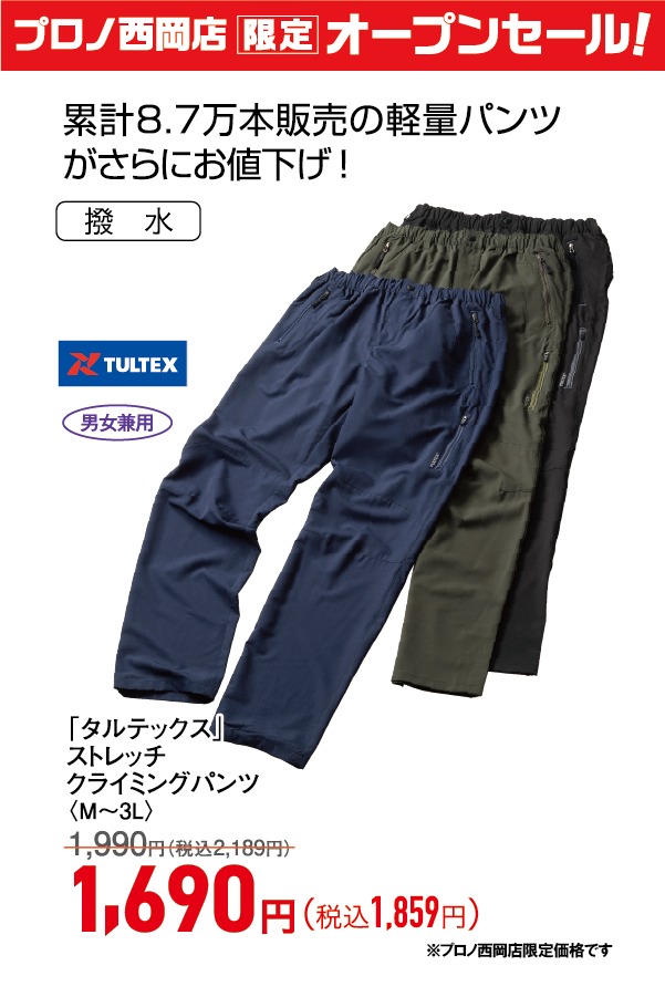 ストレッチクライミングパンツ