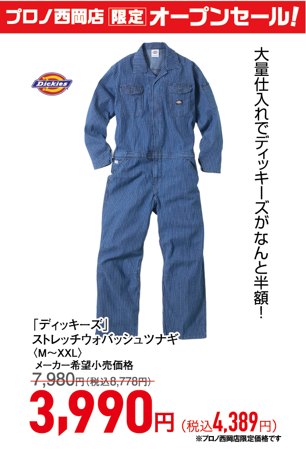 ストレッチウォバッシュツナギ