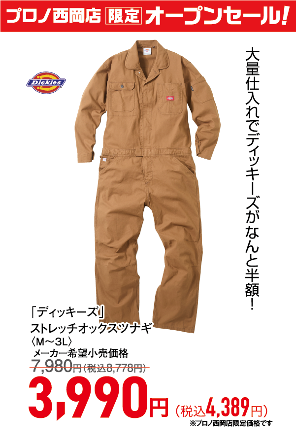 ストレッチオックスツナギ